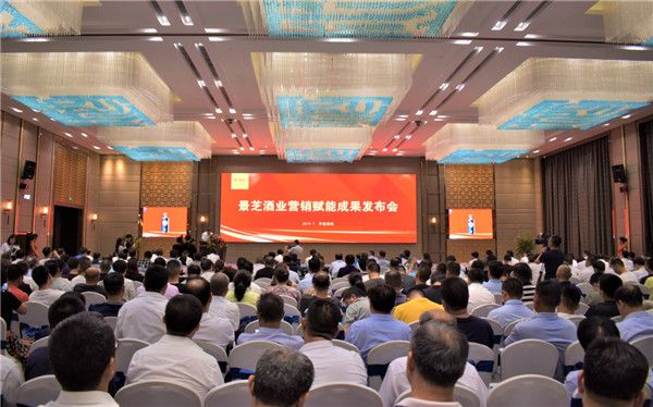 數(shù)字賦能營(yíng)銷，激活產(chǎn)業(yè)動(dòng)能！景芝酒業(yè)營(yíng)銷賦能成果發(fā)布會(huì)隆重召開！